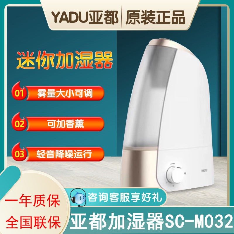 亚都空气加湿器SC-M032家用大容量办公室空气加湿器迷你小型