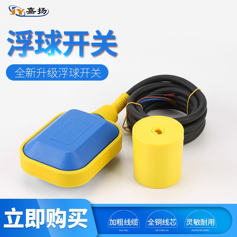 厂家HT-M15-2塑料浮球开关浮球开关电缆4米浮球液位开关