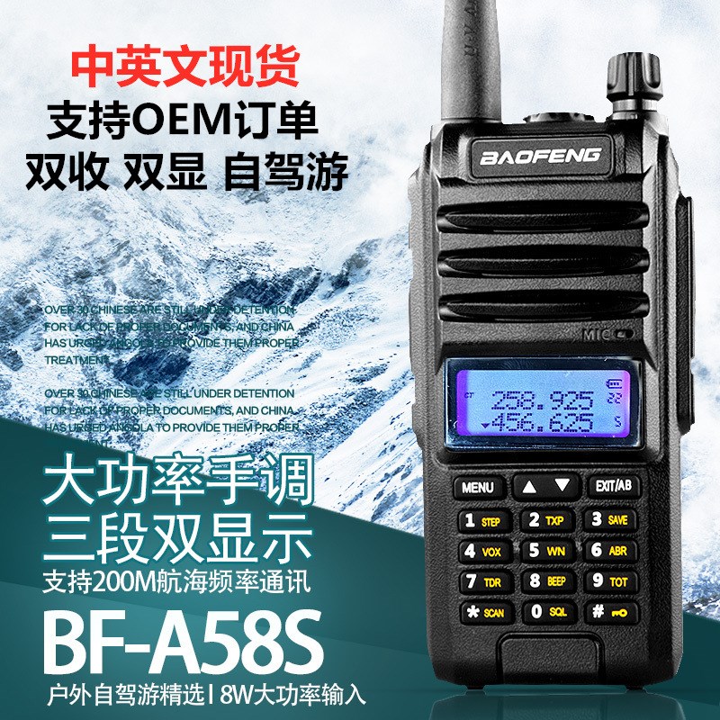 宝锋A58S对讲机大功率UV双段调频自驾游UV5R船用baofeng手台工地
