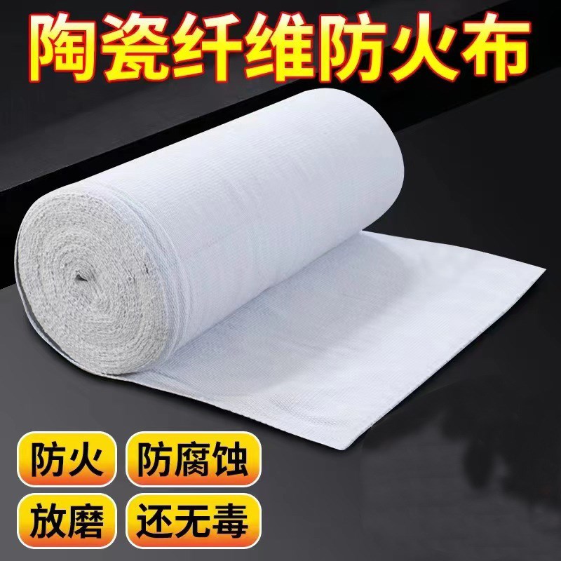 陶瓷纤维布不惧高温防电焊防火陶瓷纤维布阻燃夹钢丝纤维防火布