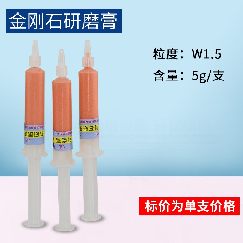 金刚石研磨膏金相研磨膏抛光机耗材W0.5-7um水溶性金属研磨抛光膏