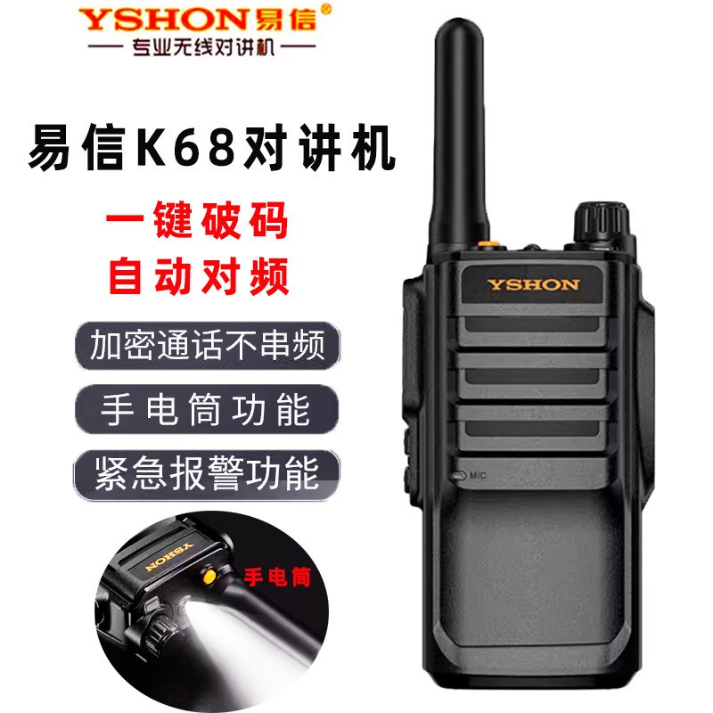 适用易信K68对讲机通用无线远距离户外自动调频小型手台酒店工地
