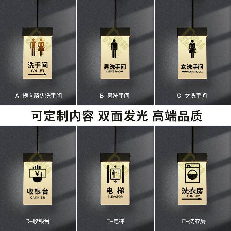 门牌发光指示牌卫生间电梯指引牌导向牌收银台吊牌洗手间标识牌