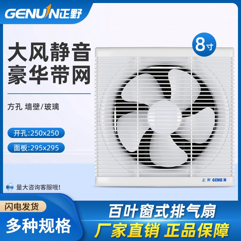 正野排气扇8寸百叶窗式厕所通风厨房抽油烟强力排风换气扇APB20B2