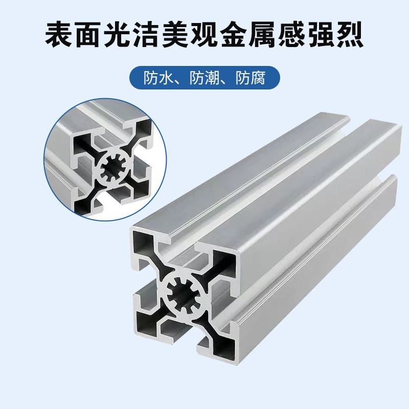 铝型材框架型材设备型材5050型号机械设备流水线防护罩铝型材框架