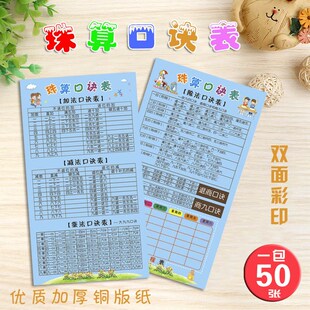 儿童珠算训练启蒙口诀卡片小学生学习卡片加法减法乘法口诀课程表