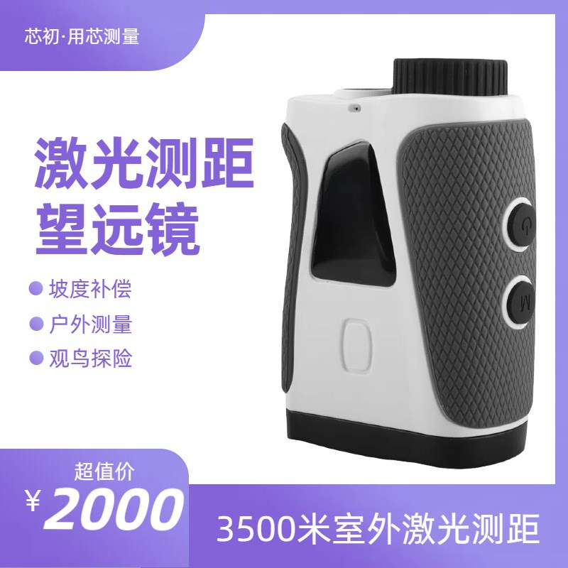 3500m激光测距望远镜 电力水利建筑工程测距仪
