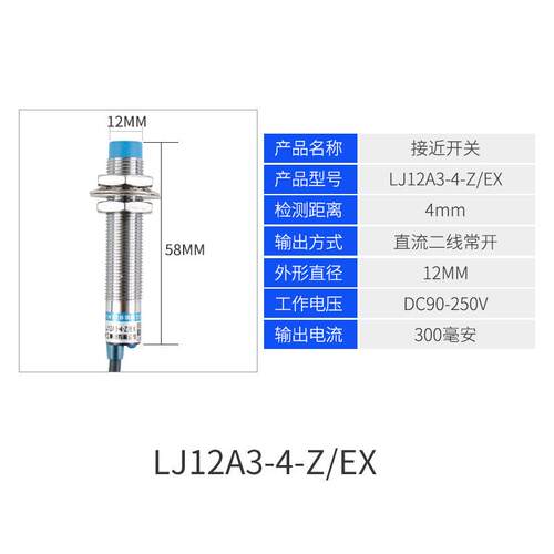 LJ12A3-4-Z/EX接近开关M12二线常开直流90-250V电感式传感器