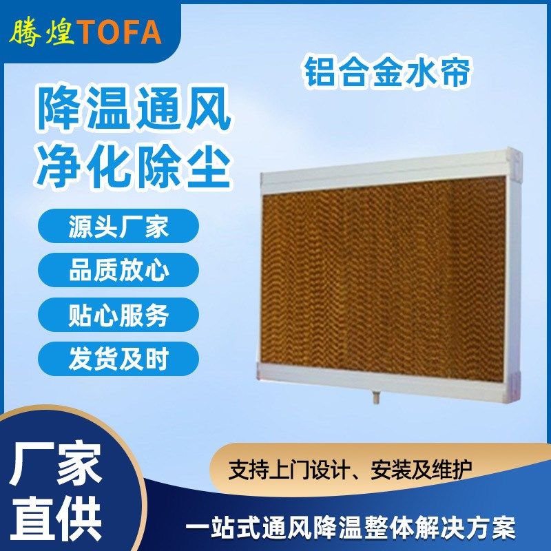 湿帘墙车间仓库养殖鸡舍猪场大棚厂房降温散热通风设备工业水帘纸,机械设备,制冷设备,淘宝优惠券,粉丝福利购,淘宝优惠卷