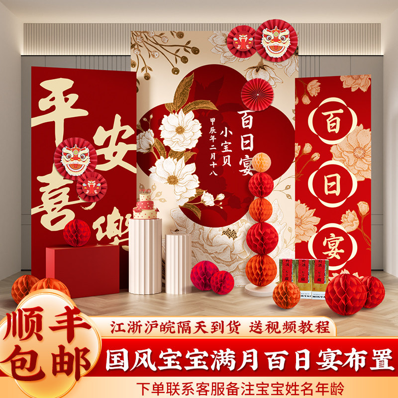 龙宝宝百日宴满月酒布置装饰场景仪式感背景墙板新天