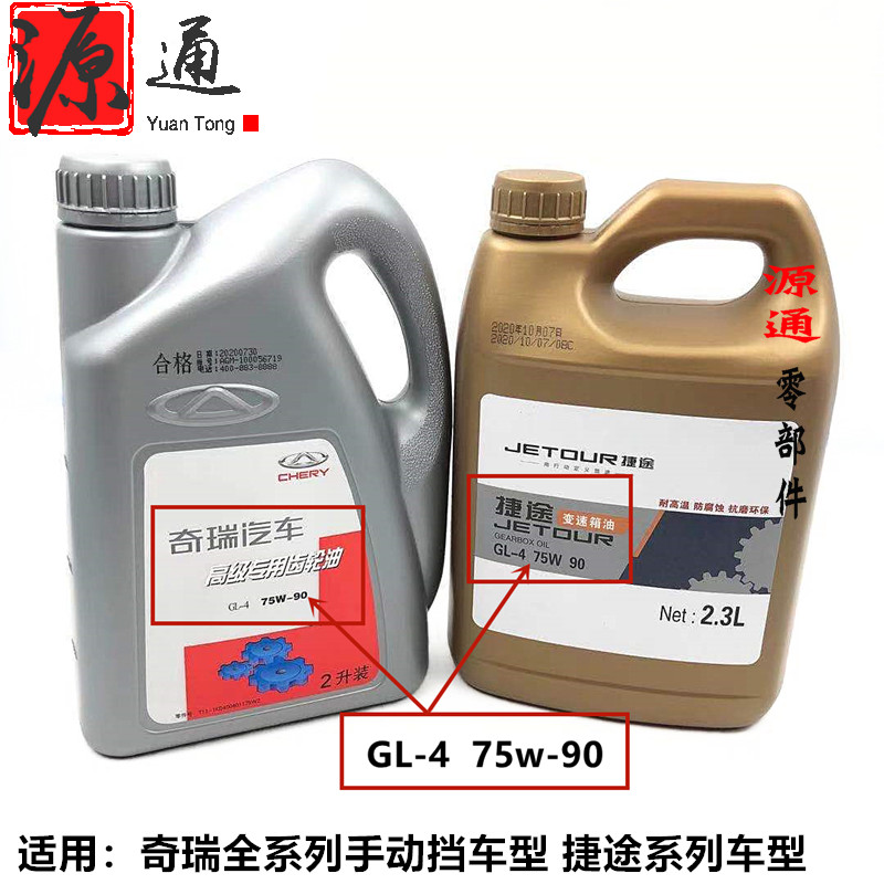 适奇瑞捷途A3A5瑞虎3风云2旗云23齿轮油E5X1M1G3G5瑞虎57变速箱油