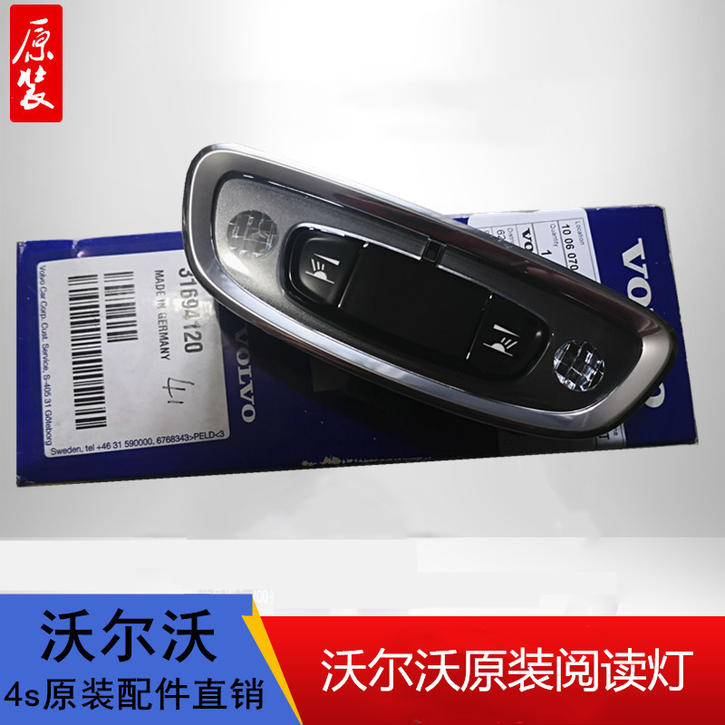 适配沃尔沃改装后读书灯后阅读灯关