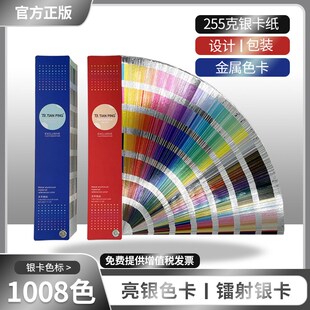 天平色卡m四色印刷金属色卡样本种专色扇形镭射银卡对照表五金机
