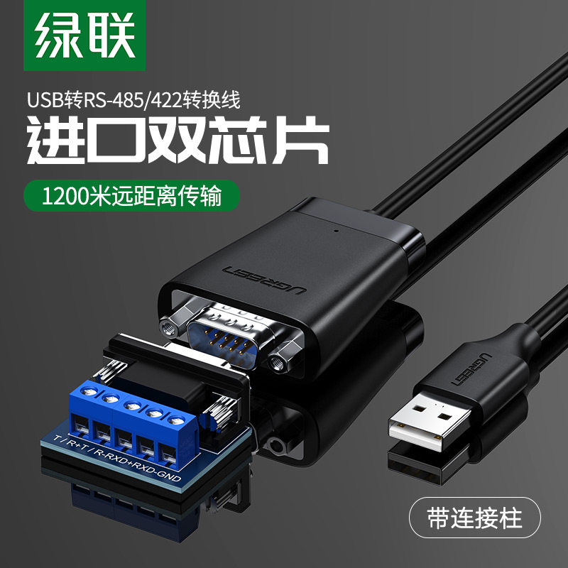 绿转电脑九针串口数据线转转换器片防浪涌串口线向传输公