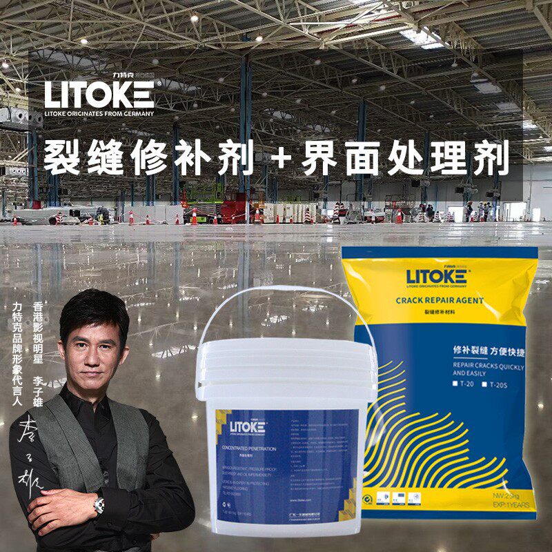 力特水泥地面修补材料力特界面处理剂地面坑洼裂缝修复修补剂