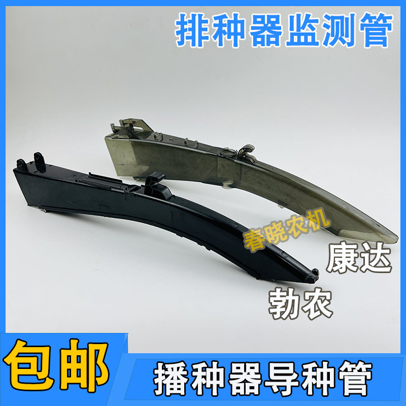 导种管康达免耕玉指夹播种器导种槽勃播种农种器监测管