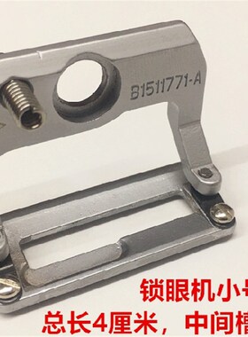 重机7平头锁眼机压脚钮门车压脚大中号小号锁眼机平锁防滑压脚