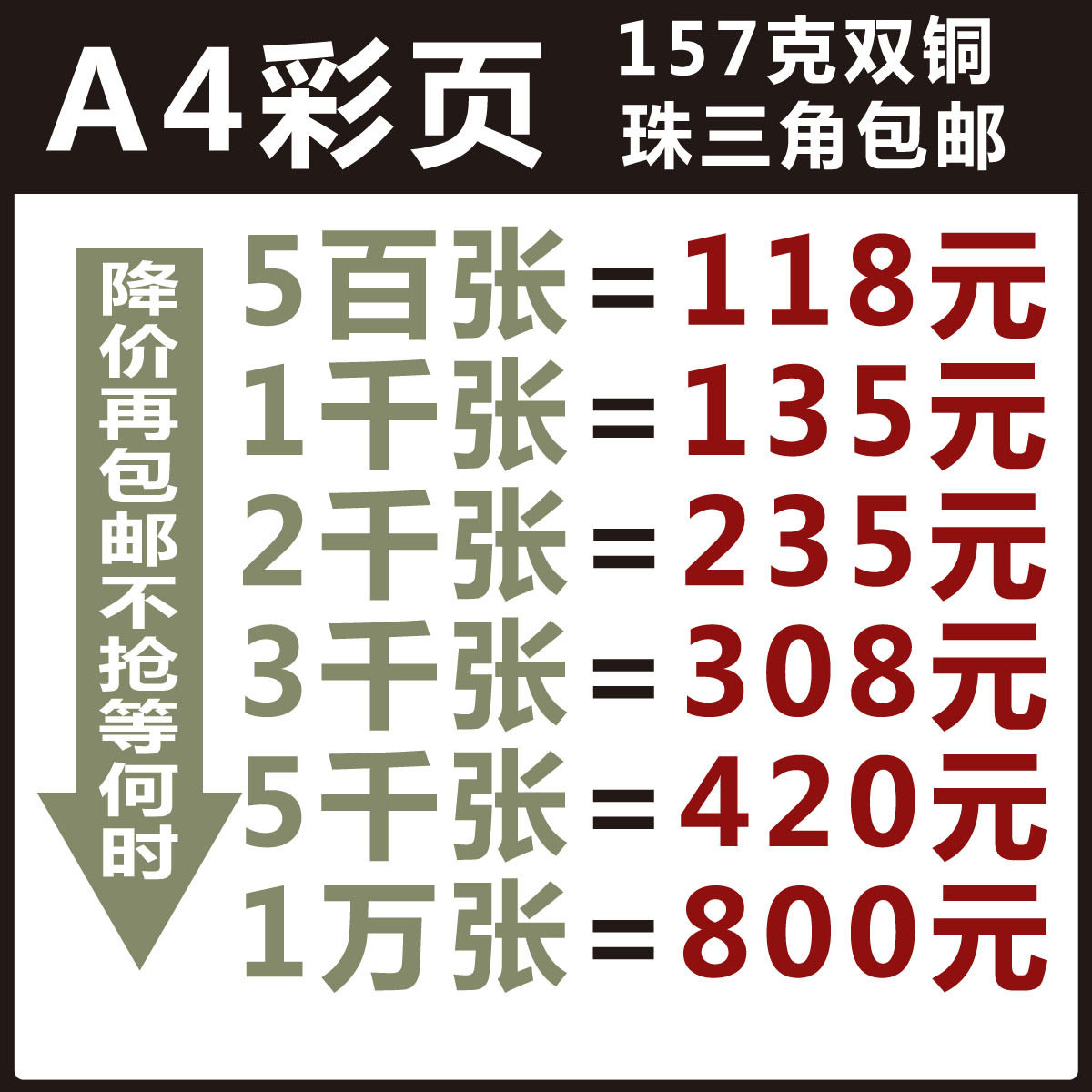 彩色宣传单 广告单张折页 彩页印刷设计制作 张