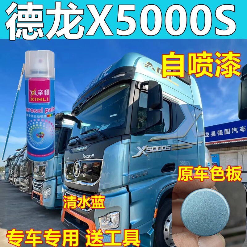 德龙自喷漆水蓝货车划痕修复油漆珐琅红金属车漆
