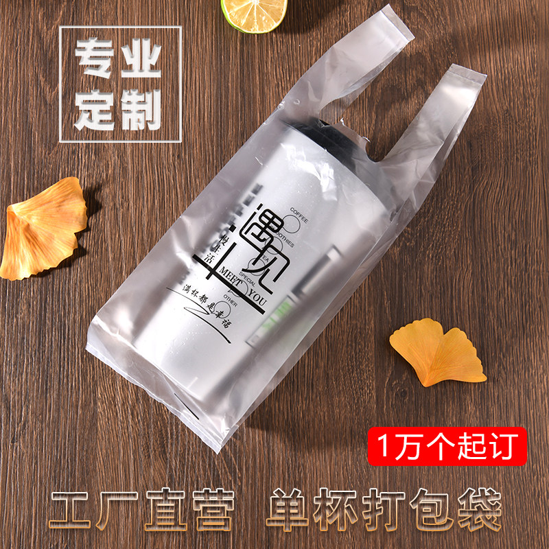 奶茶单杯袋一次性咖啡奶茶打包袋子饮料袋一杯袋背心袋