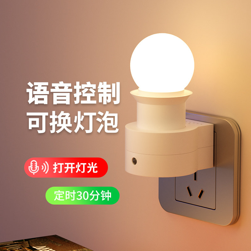智能语音卧室声控制感应关灯座床头灯插电式壁灯图片