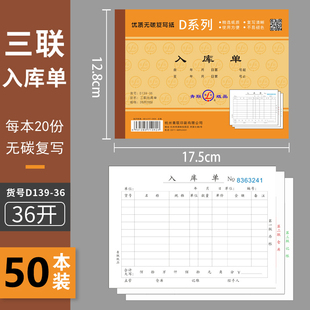 本装青联两联出库单三联入库单二联仓库出入库单联出库入库本