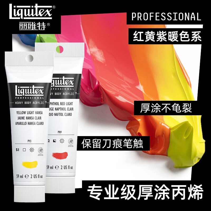 丽唯特艺术家厚涂丙烯颜料 手绘流体画纺织颜料色石画娃娃涂色颜