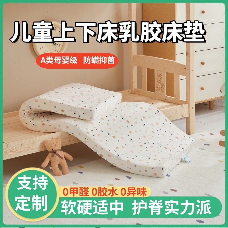 儿童床乳胶床垫子类母婴级子母床护脊软垫学生单褥子