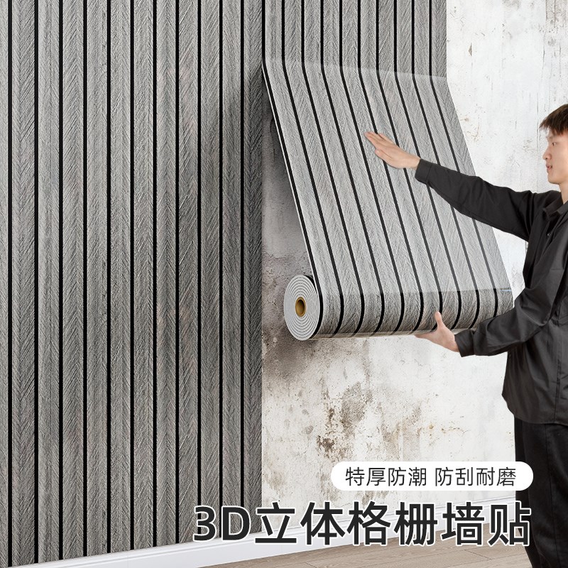格栅板墙防水护墙板墙纸背景墙级感遮丑装饰墙板墙壁纸
