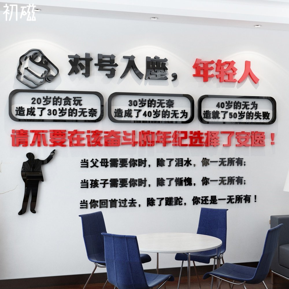 公司企业办公室文化背景装饰立墙纸画体励志激励标语自粘