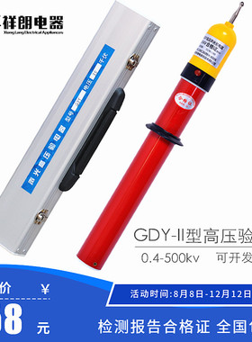 高压验电器 伸缩声光报警测电棒 GDII型验电笔铝盒包装