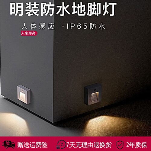 明装地脚灯体感应智能 地脚灯嵌入式夜灯过道走廊灯