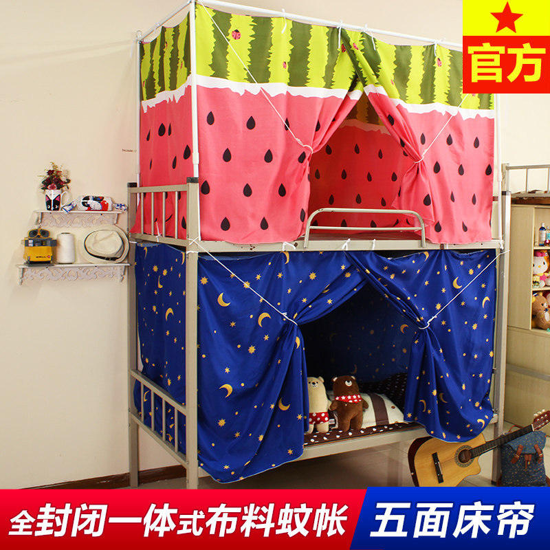 全封闭围五面一体床帘布料半遮光蚊帐学生寝室宿舍防尘铺隔离