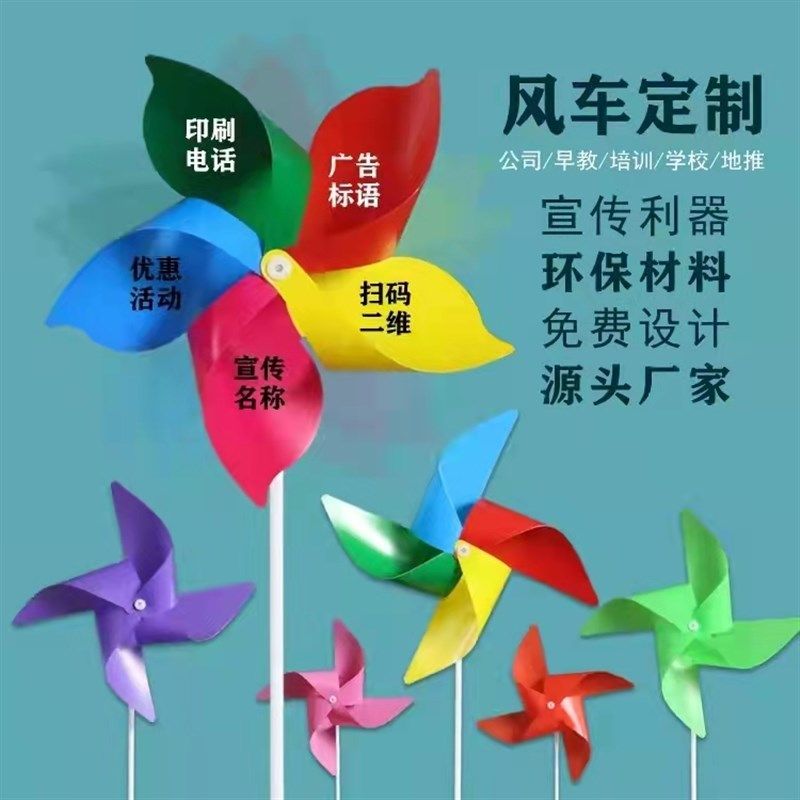 印刷手拿小风车宣传推广地推风车幼儿园风车招生广告风车礼品