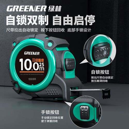 绿林卷尺米加厚高精度家用钢尺子量尺盒圈尺自锁测量尺
