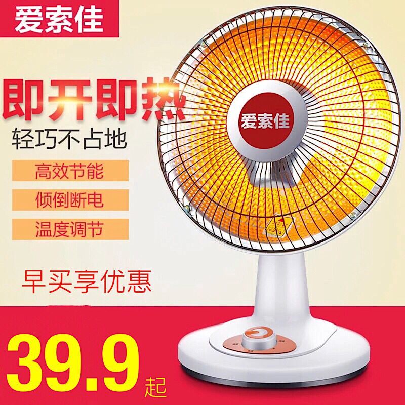 爱索佳小太阳取暖器电暖器台式学生小号烤火炉暖炉电暖炉