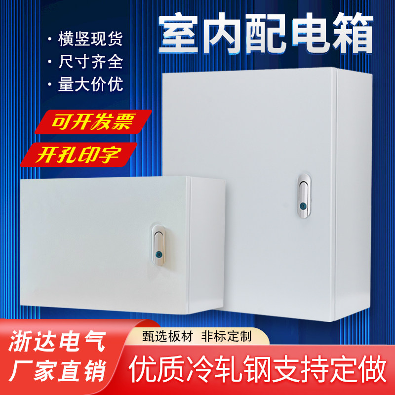 室内配电箱明装基业箱防水尘工地布线强弱电气控制关箱