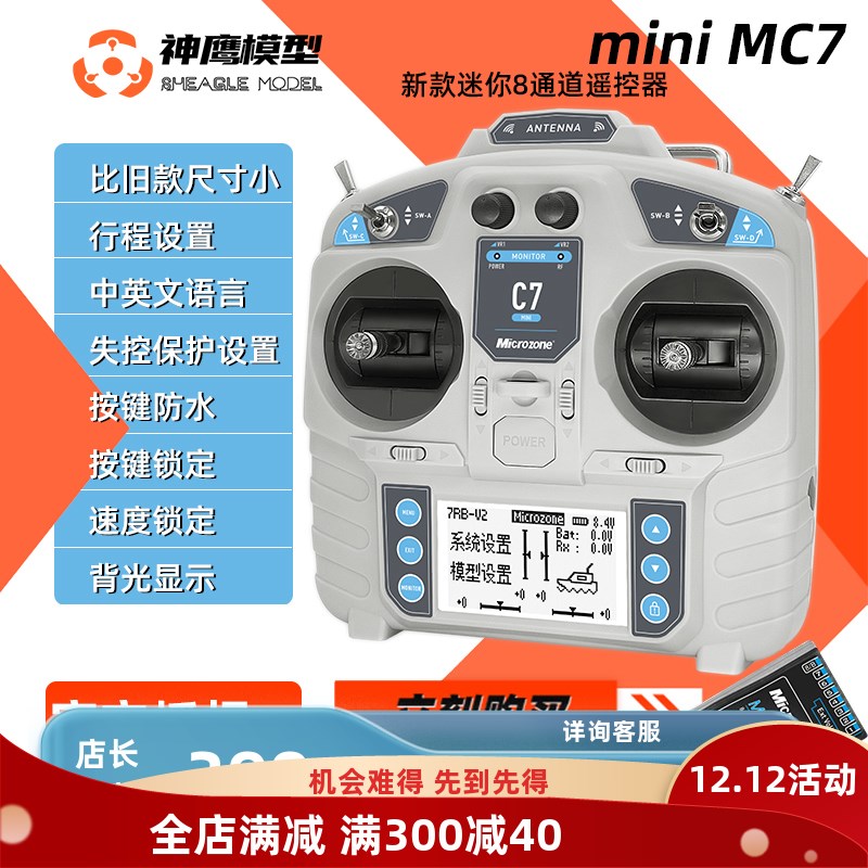 迷你 飞航模车模船模器单片都通道