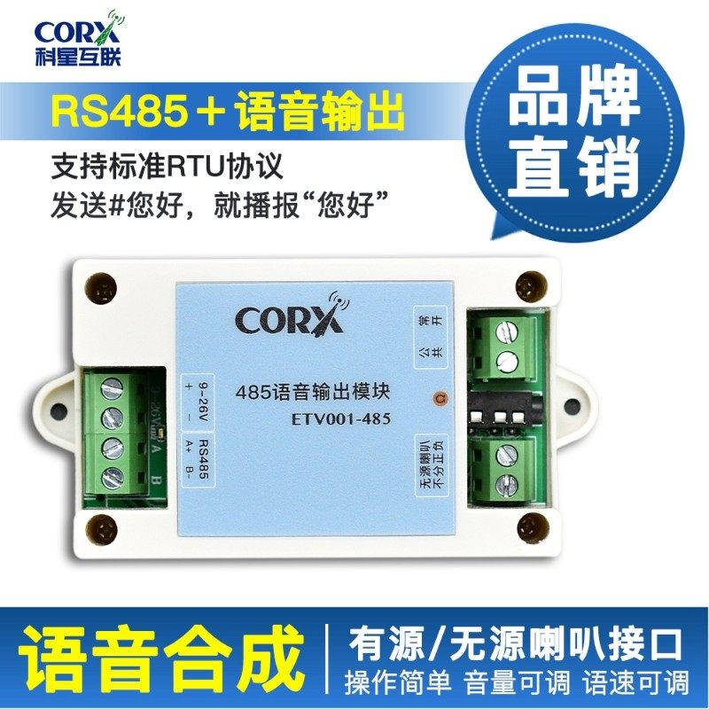 语音合成模块中文字符 带一继电器关控制接喇叭功放