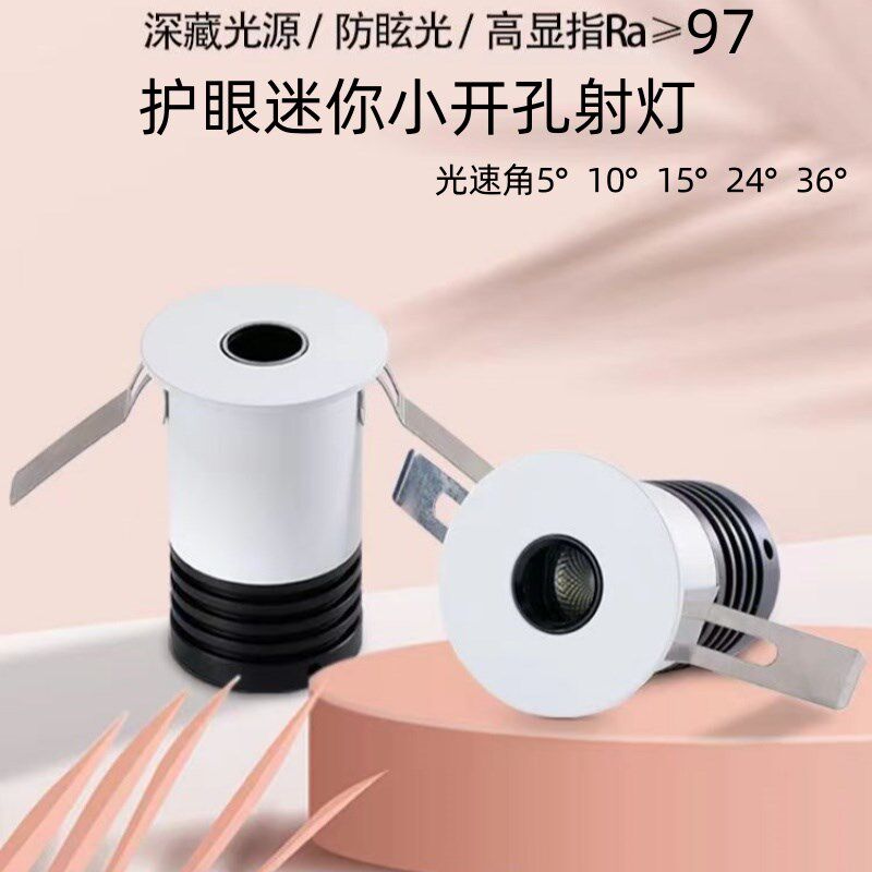 迷你小嵌入式满天星天吊顶牛眼灯酒柜展柜小