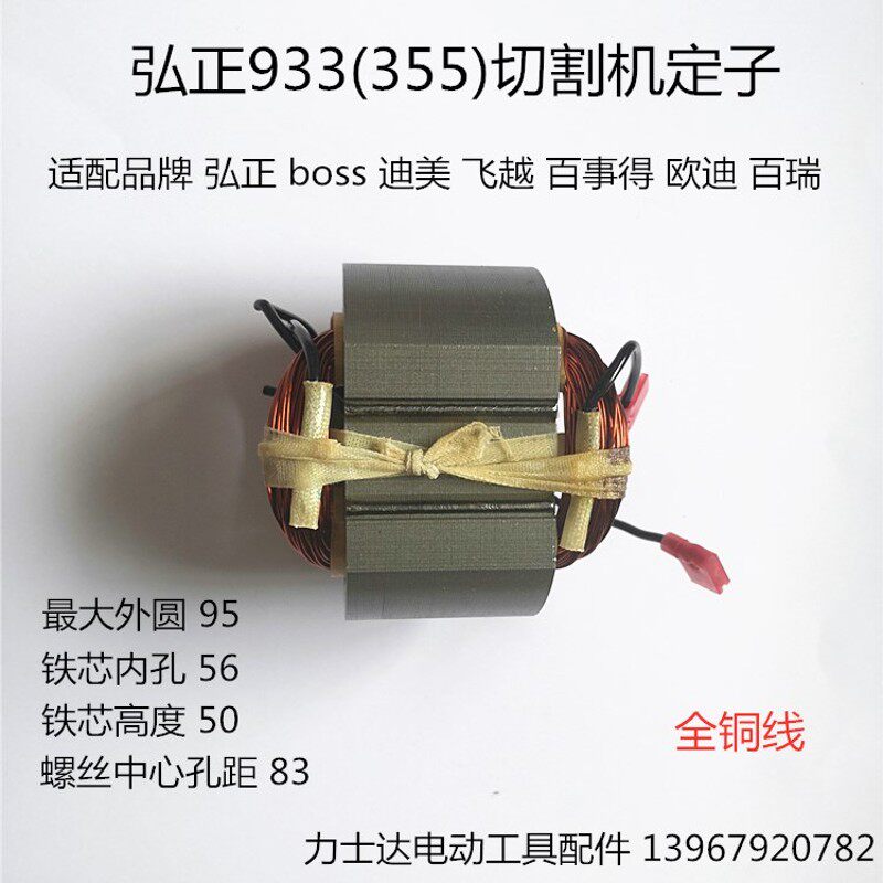 弘正欧迪飞越迪美百事得 型材钢材切割定子线圈