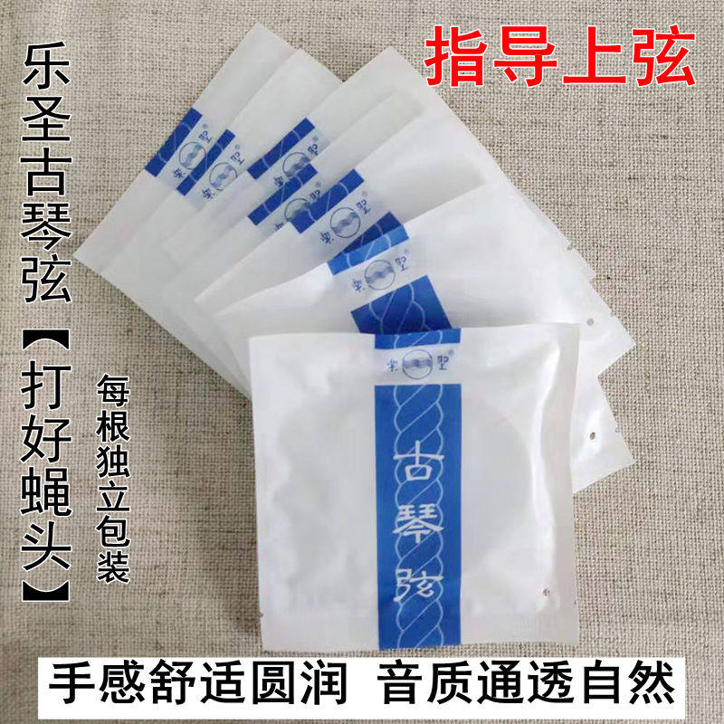 乐圣古琴弦钢丝尼龙弦打绳头初学入门古琴配单根图片