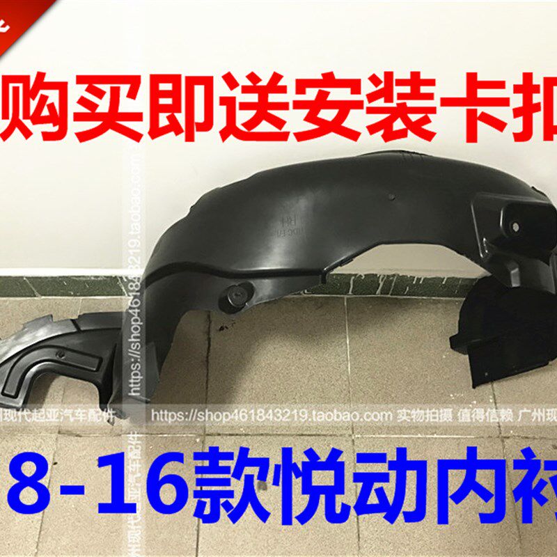 现代悦动叶子板内衬前轮内衬板翼子板内衬挡泥板轮胎内衬护板