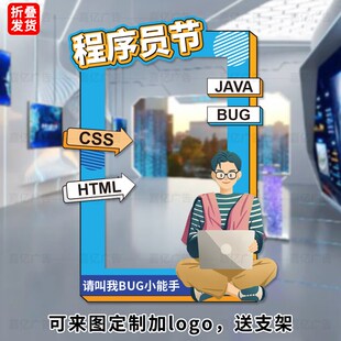 程序员猿节板活动立牌氛围布置打卡道具场景朋友圈拍照相框
