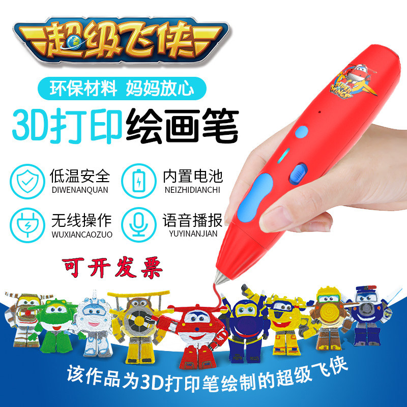 儿童打印笔低温带语音充电立体益智学生的魔法涂鸦绘画笔