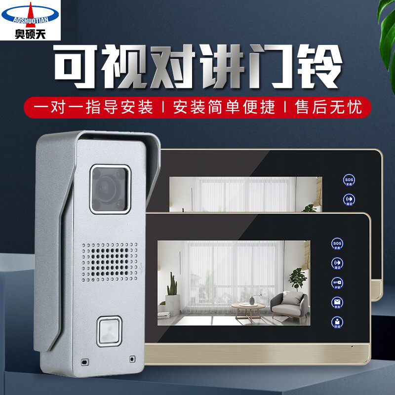 奥硕天视对讲门铃线家用别墅门禁系统彩色智能电子监控防盗门