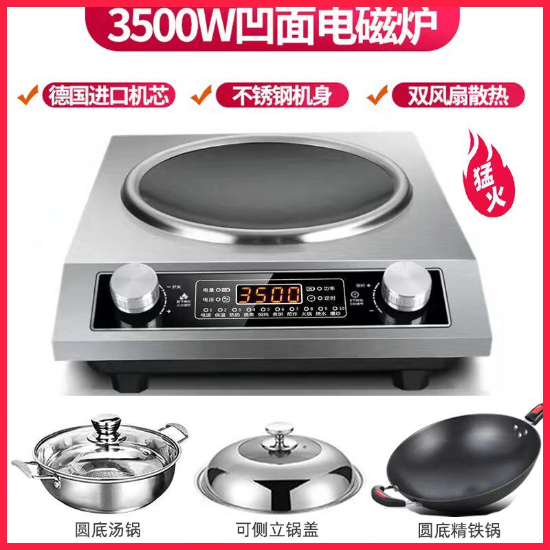 新飞凹面电磁炉大功率爆炒炉灶商用防水定时