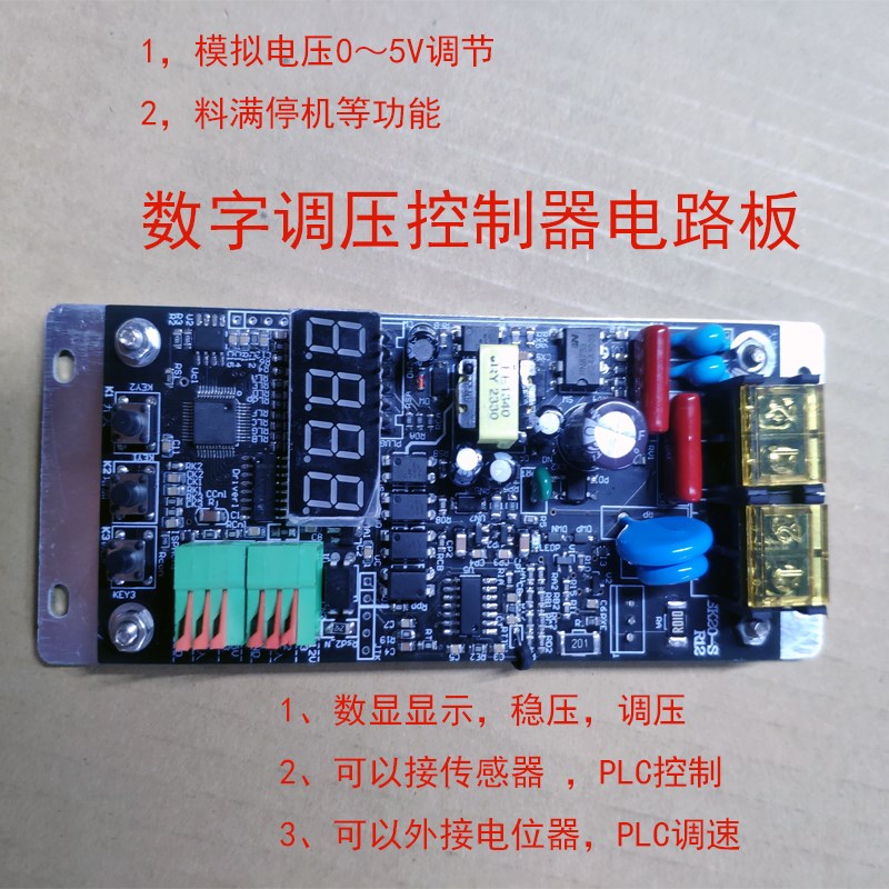 数字稳压控制器 振动盘控制器电路板 直振电路板SDVC20-S控制器
