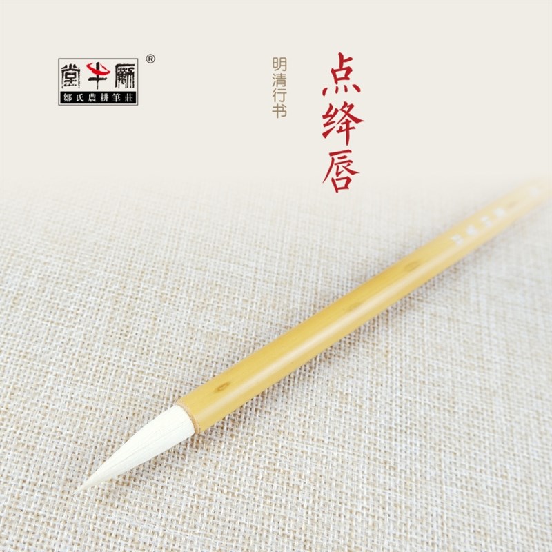 农耕笔庄羊兼毫精品毛笔点绛唇欧楷田楷田英章毛笔书法中楷
