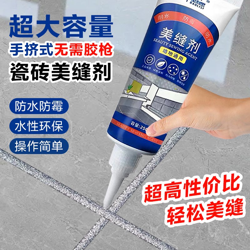 美缝修补瓷砖瓷砖地砖填缝剂手挤型美缝胶